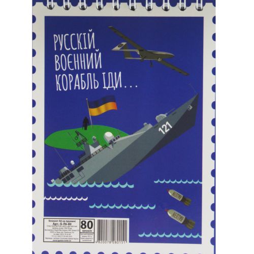 Блокнот "Рускій воєнний корабль. . . " А6, 80 аркушів фото