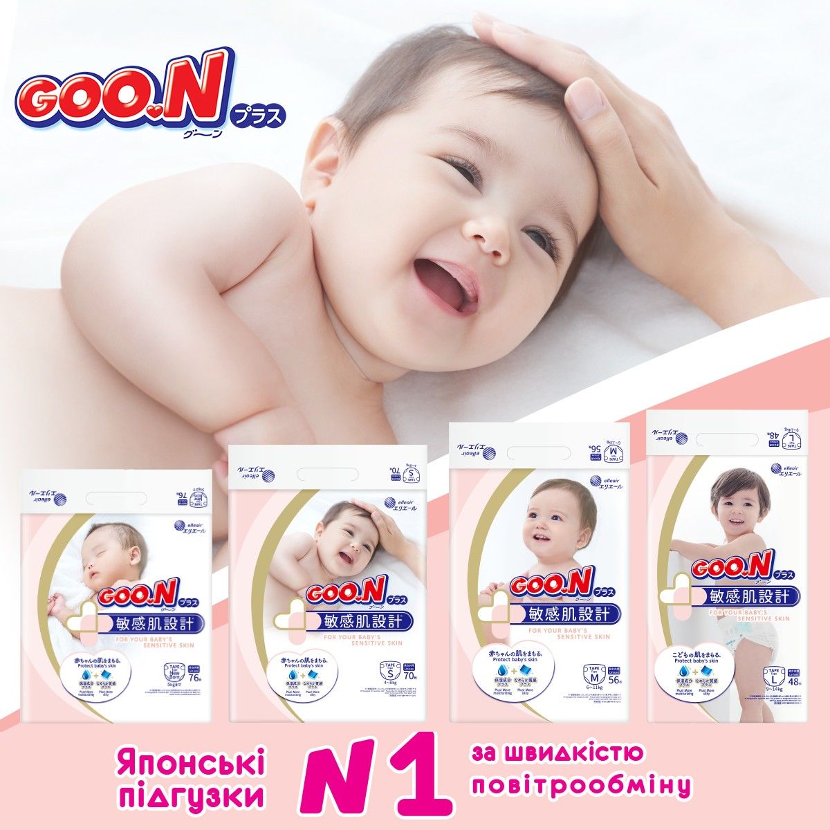 Підгузки Goo. N Plus для дітей (розмір 3(M), 6-11 кг, 112 шт)