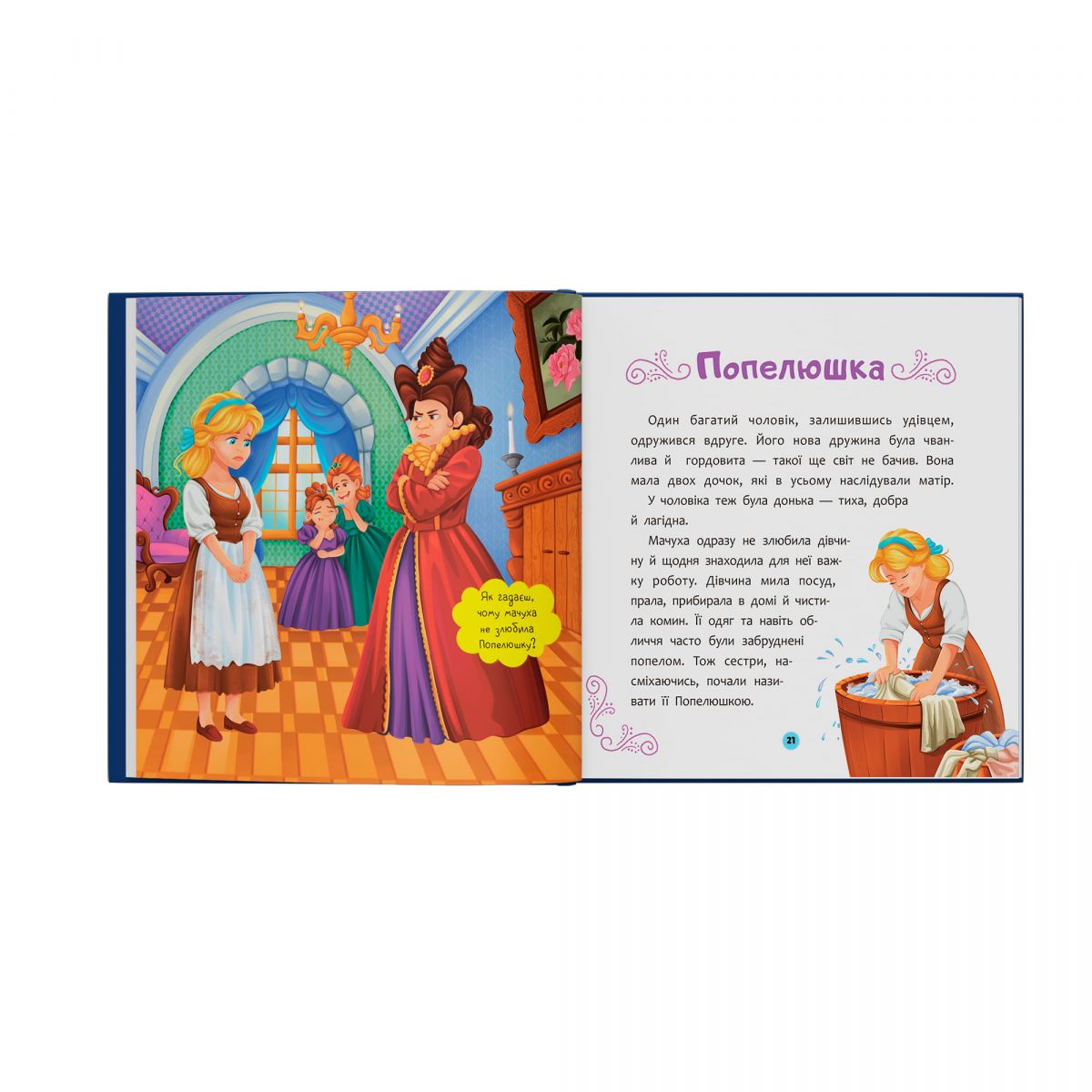 Книга "Улюблені казки народів світу малюкам"  фото 11