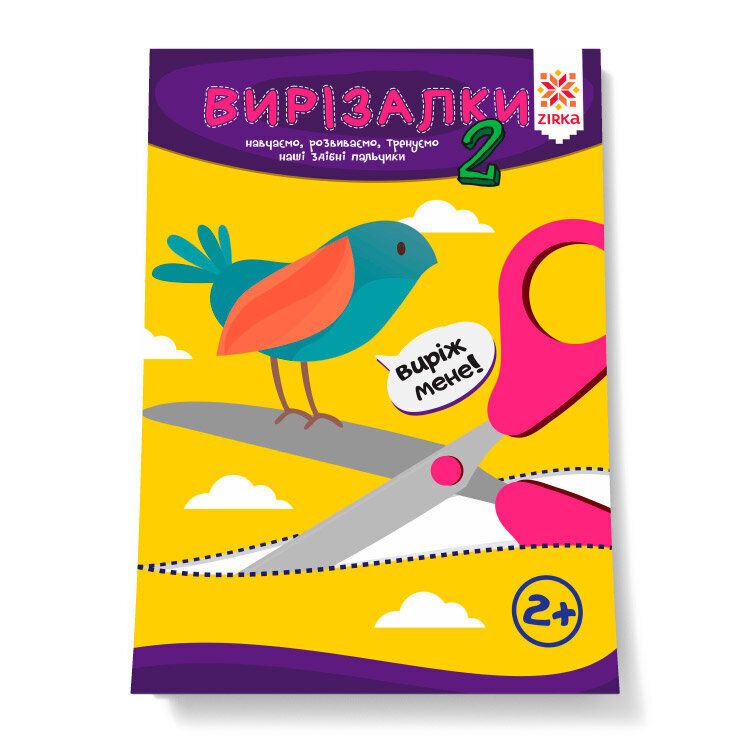Книга "Умілі пальчики. Вирезалкі 2" (укр) Книга "Умілі пальчики. Вирезалкі 2" (укр)