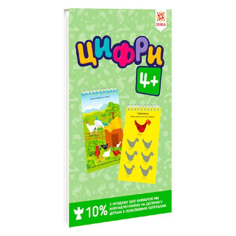 Навчальна гра "Цифри" 4+ Навчальна гра "Цифри" 4+