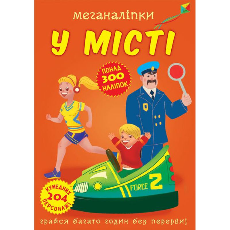 Книга "Меганаклейкі.  У місті" (укр)