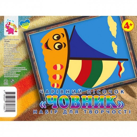 Картина из песка "Лодка" Картина из песка "Лодка"