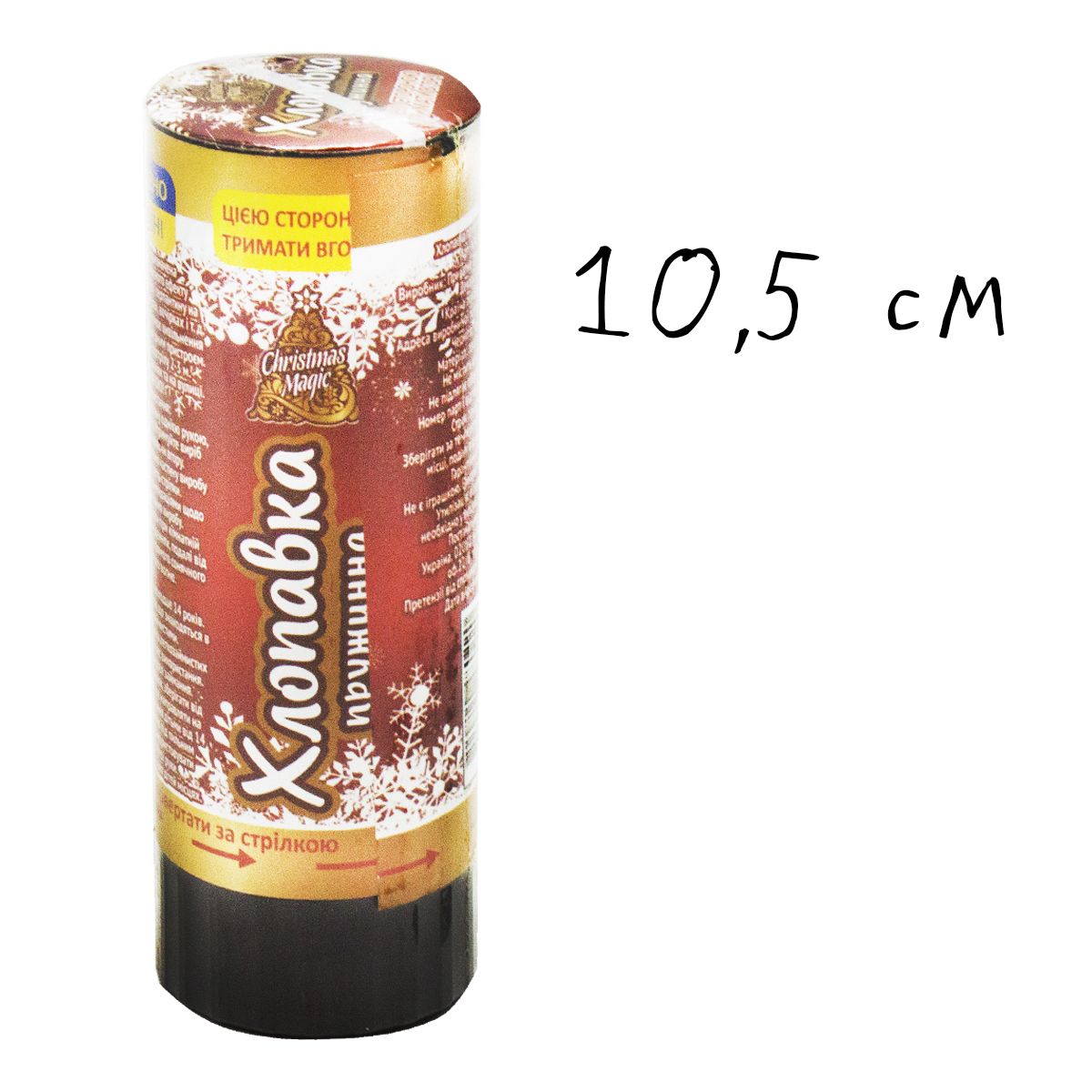 Пружинная хлопушка, 10,5 см Пружинная хлопушка, 10,5 см