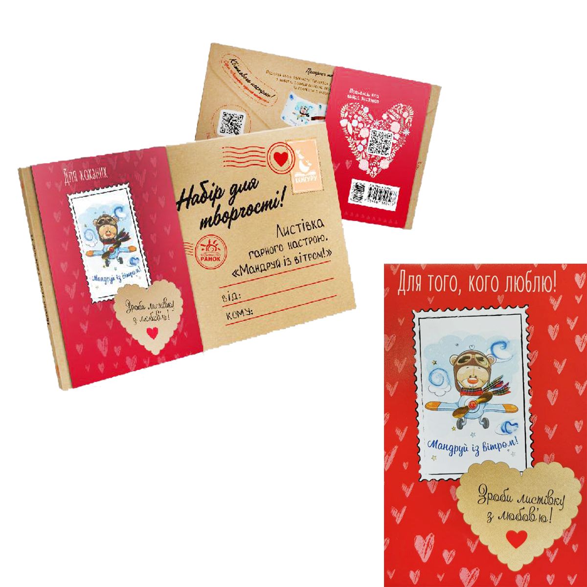 Листівка власноруч "Подорожуй з вітерцем"  фото 1