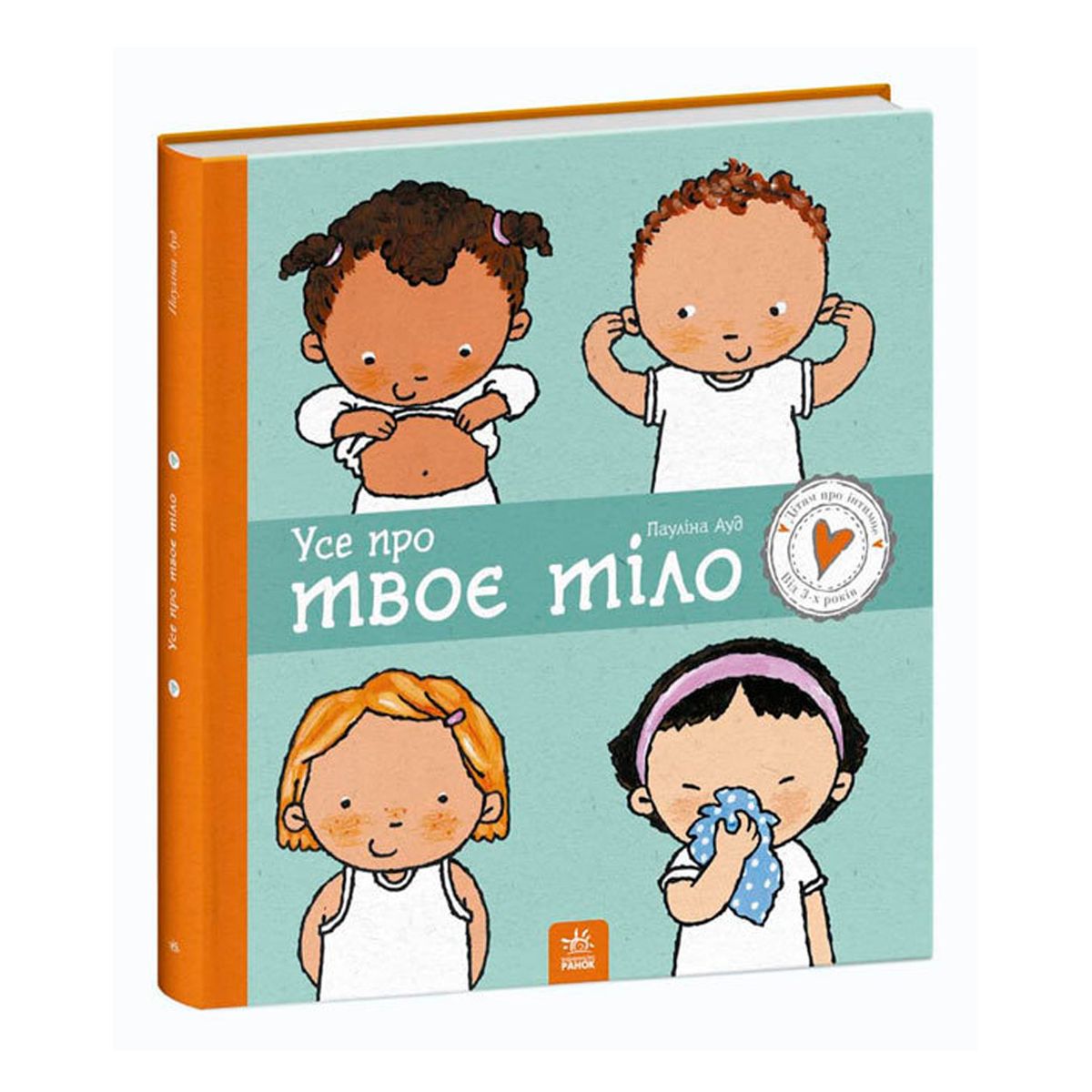 Книга "Детям об интимном: Все о твоем теле"