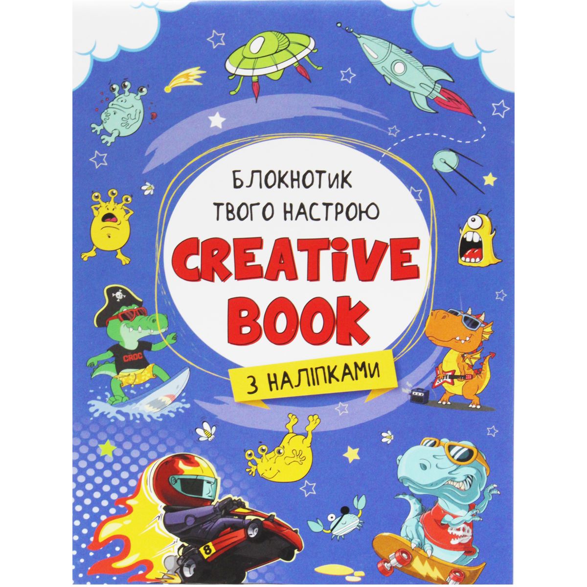 Детский планер "Creative book" (синій)