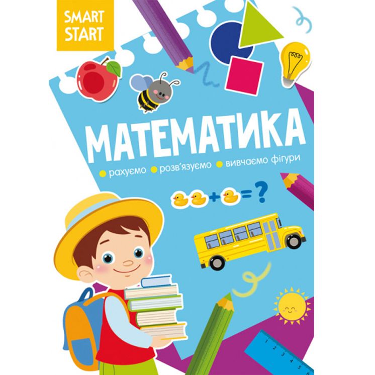 Книга "Smart Start.  Математика" (укр)