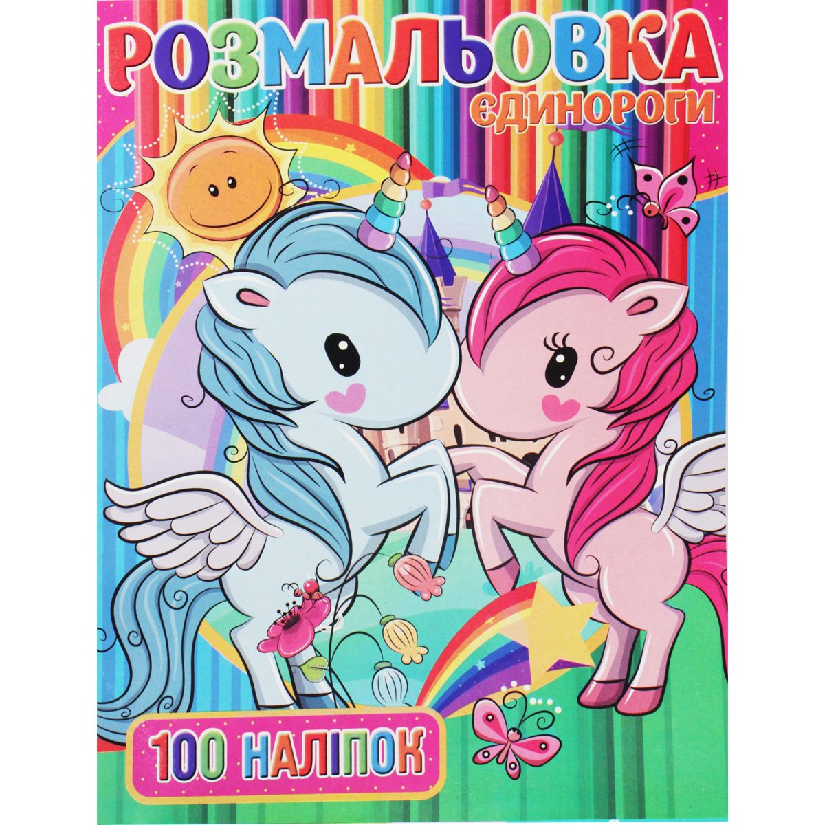 Розмальовка з наклейками "Поні" (укр) фото 1 Розмальовка з наклейками "Поні" (укр) фото 1