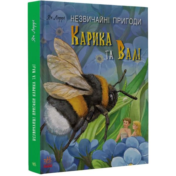 Книга "Необыкновенные приключения Карика и Вали" (укр) Книга "Необыкновенные приключения Карика и Вали" (укр)