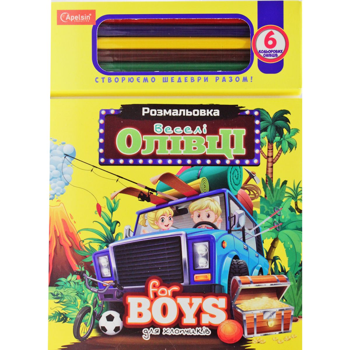Набір для творчості "Веселі олівці: Для хлопчиків"
