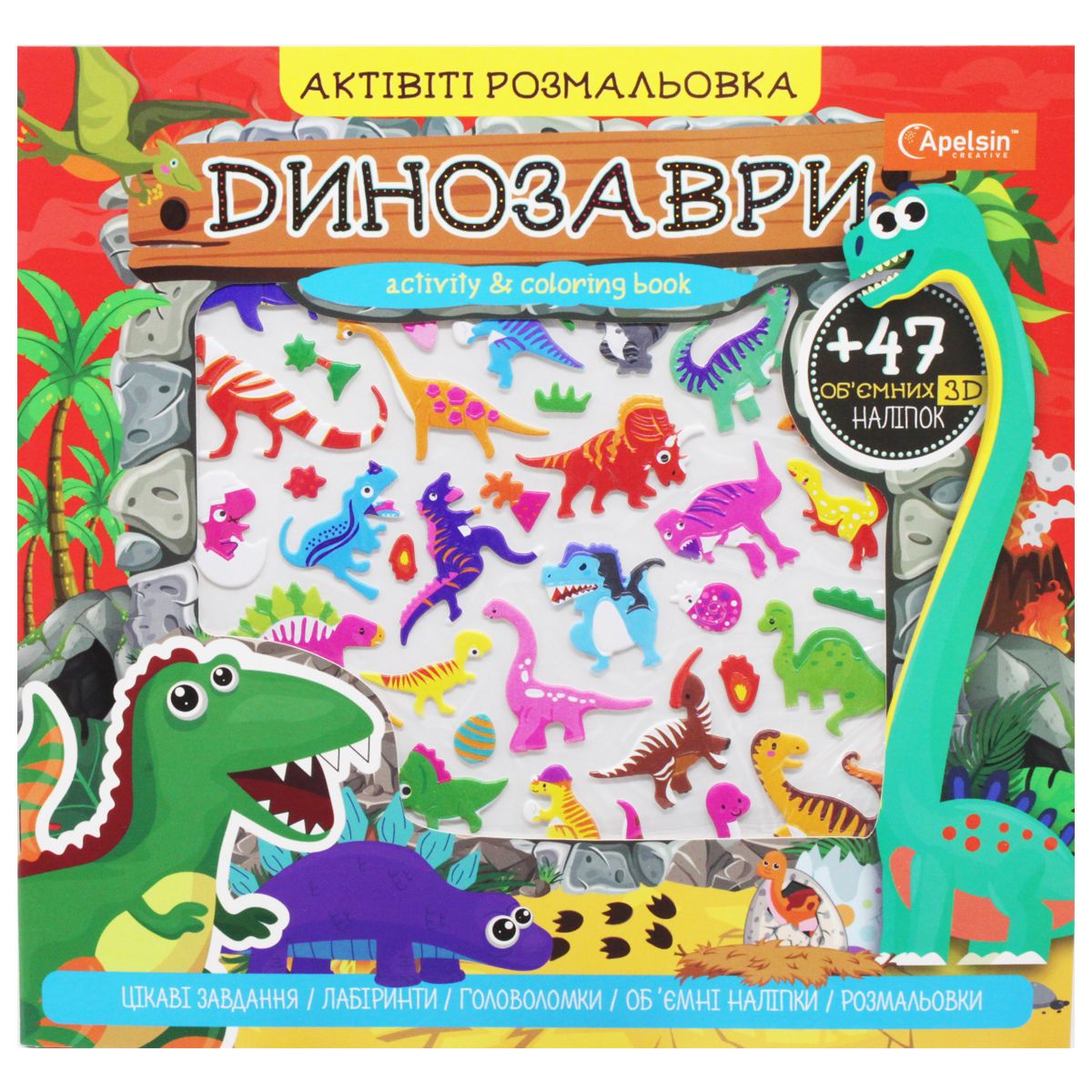 Активити раскраска с наклейками "Динозавры" (укр)