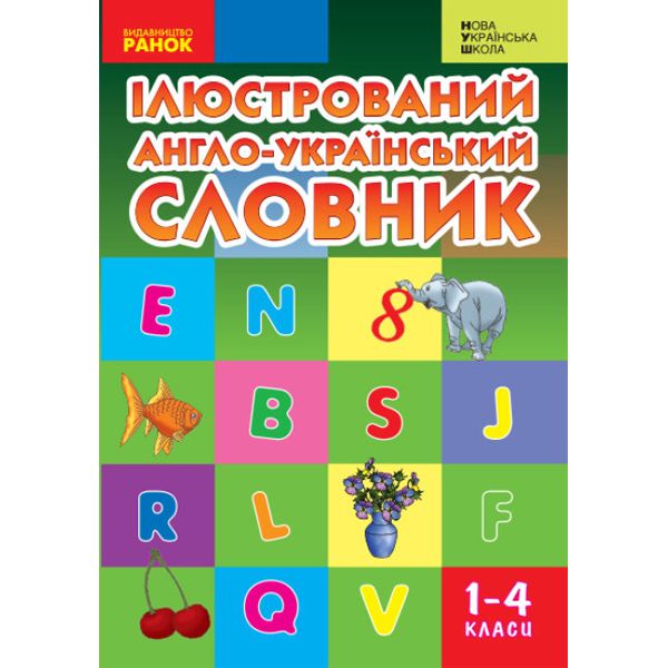 Книга "Иллюстрированный англо-український словарь" (укр) Книга "Иллюстрированный англо-український словарь" (укр)