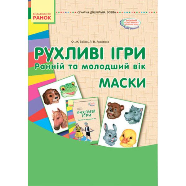 Обучающий набор "Подвижные игры: ранний и младший возраст" (укр) Обучающий набор "Подвижные игры: ранний и младший возраст" (укр)