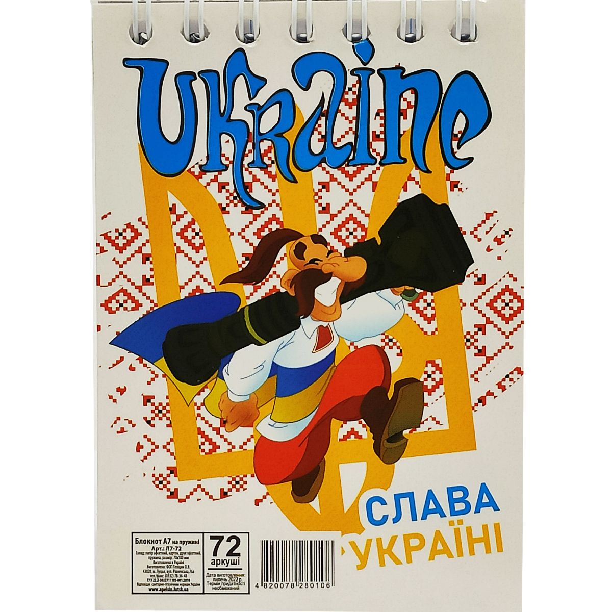 Блокнот "Слава Україні", 72 листа