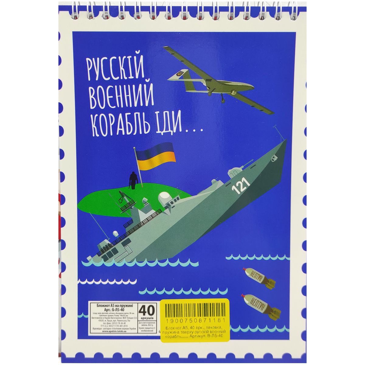Блокнот "Русский военный корабль. . . ", А5, 40 листов