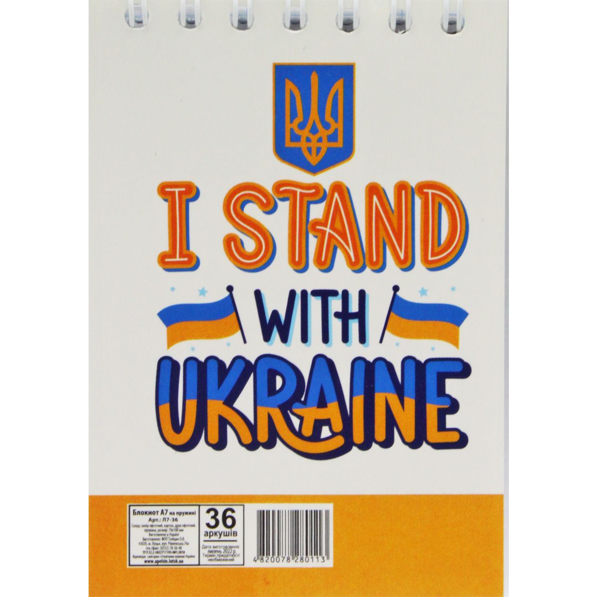 Блокнот "I stand with Ukraine", А7, 36 аркушів