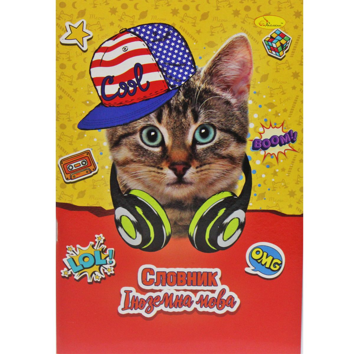 Зошит-словник "Котик в кепці" Зошит-словник "Котик в кепці"