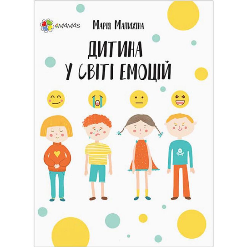 Книга "Для заботливых родителей.  Ребенок в мире эмоций" (укр)