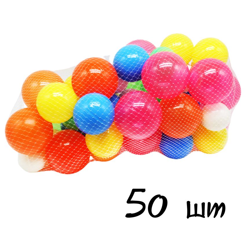 Набор пластиковых шариков "Микс", 50 шт.