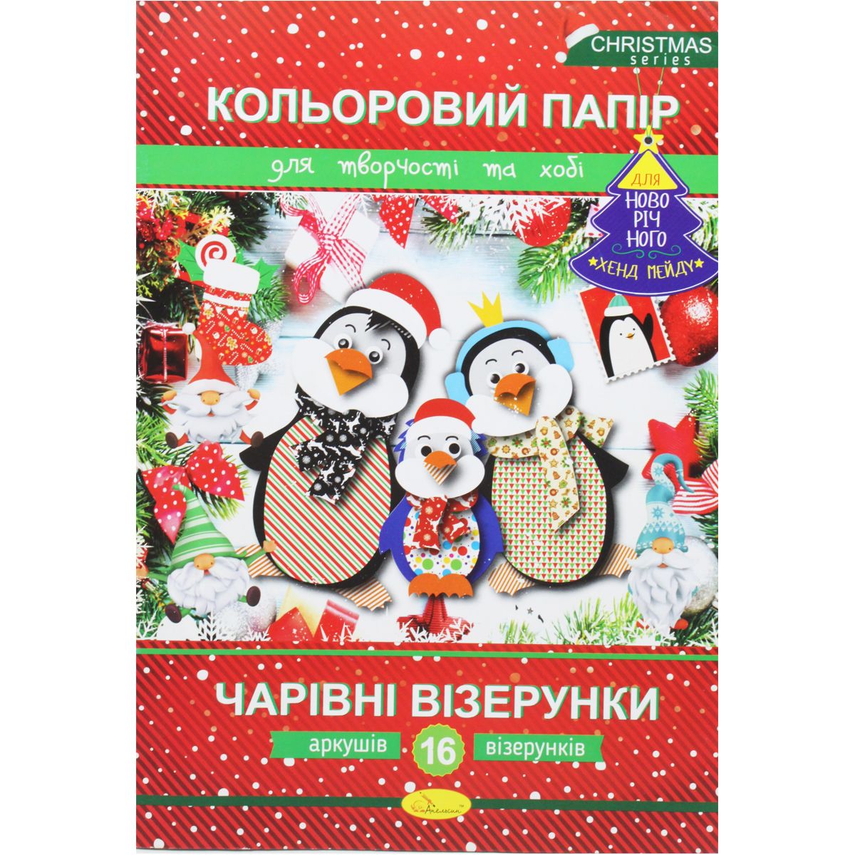 Цветной картон "Волшебные узоры: Новогодняя серия", 16 листов Цветной картон "Волшебные узоры: Новогодняя серия", 16 листов