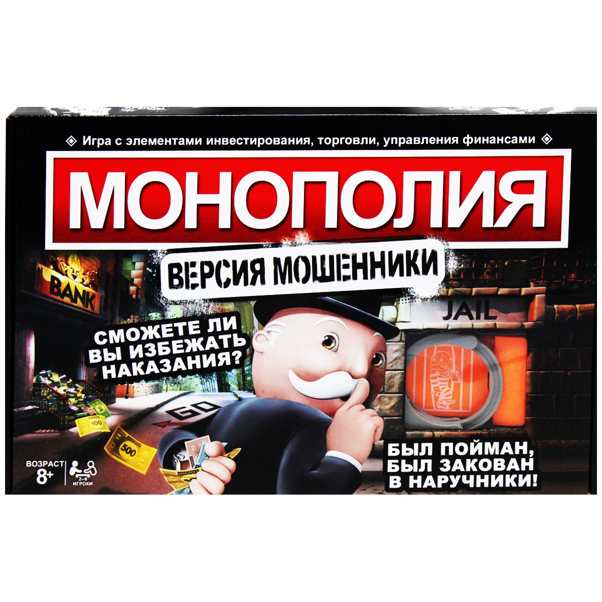 Настільна гра «Монополія: Версія шахраї» (рос) Настільна гра «Монополія: Версія шахраї» (рос)