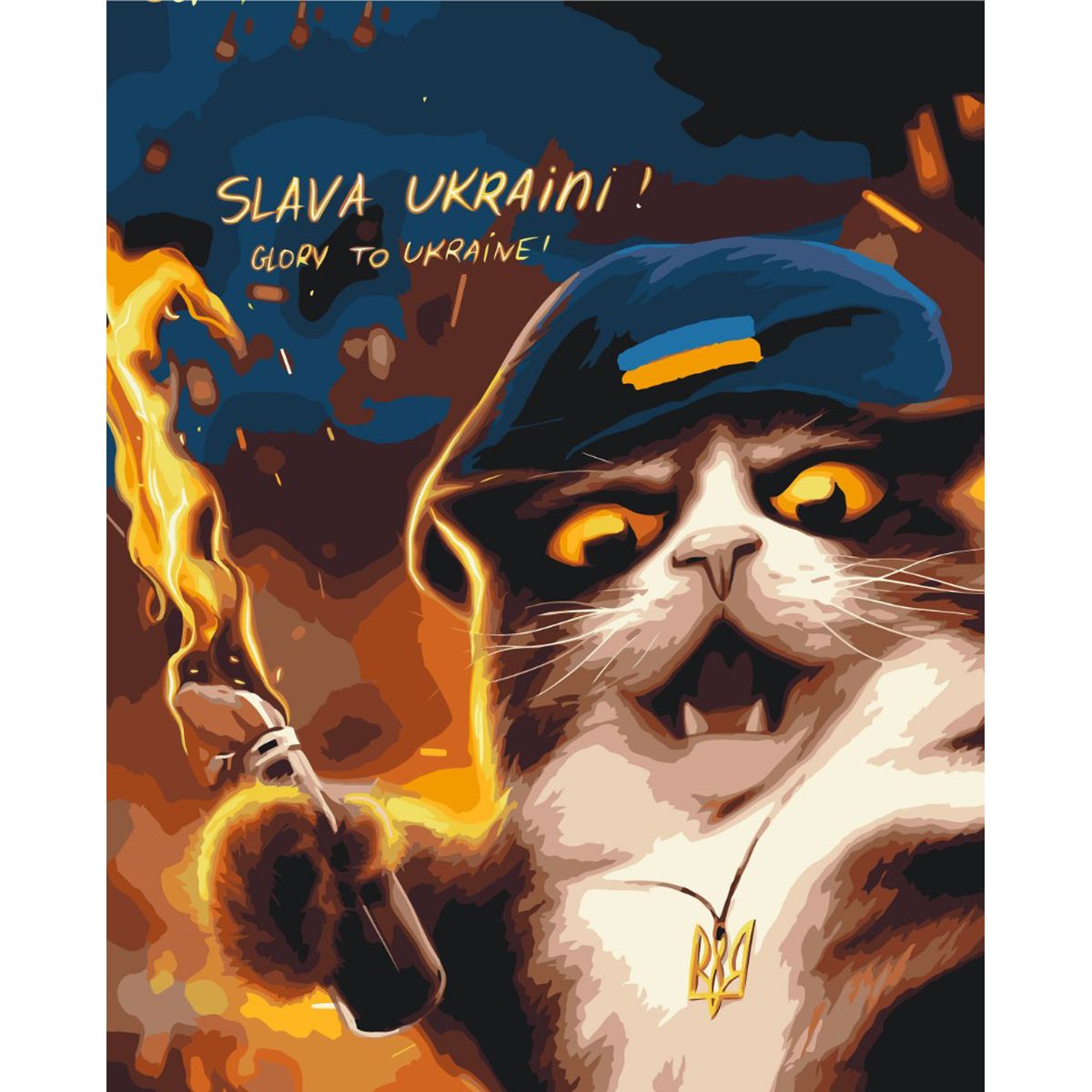 Картина за номерами "Котик повстанець ©Маріанна Пащук" ★★★★