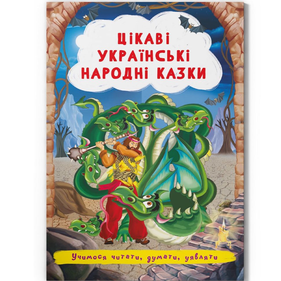 Книга "Интересные украинские народные сказки" (укр)