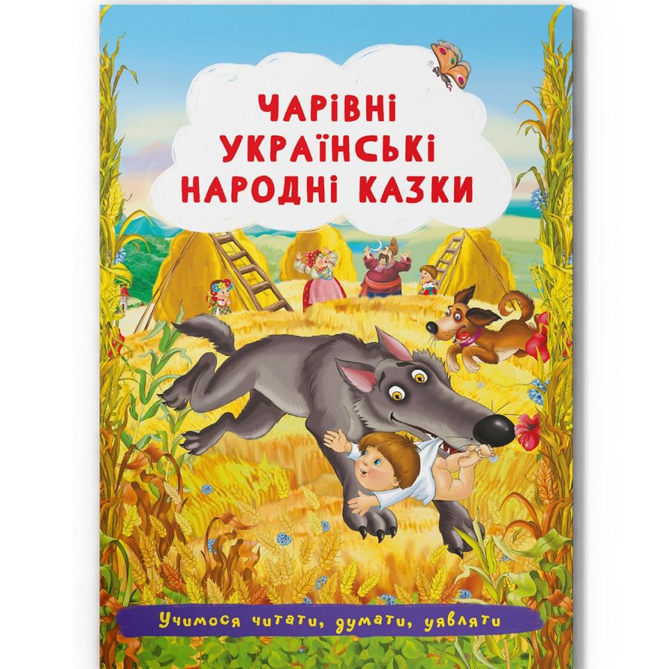 Книга "Волшебные украинские народные сказки" (укр)