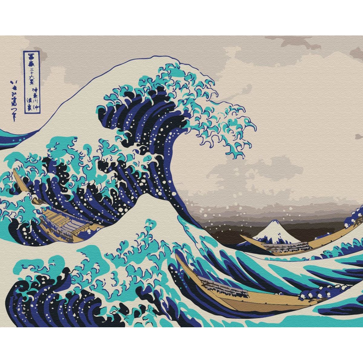 Картина за номерами "Під хвилею Канаґавського моря.  Хокусая" ★★★★