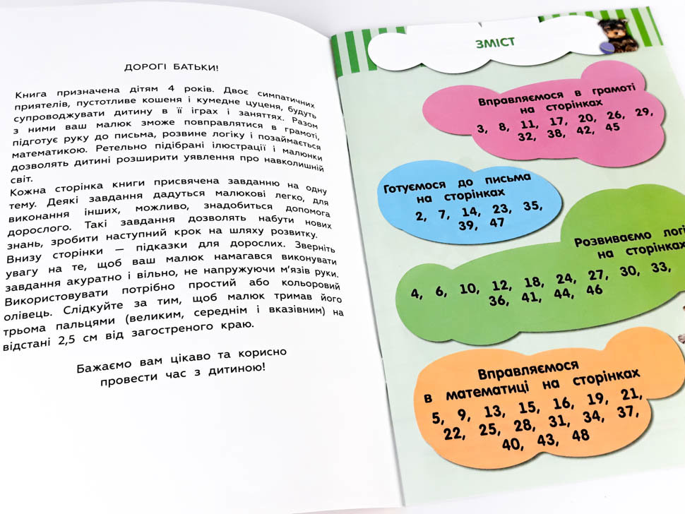 Книжка "Кмітлівчікі для малюків", 4 роки (укр) Книжка "Кмітлівчікі для малюків", 4 роки (укр)