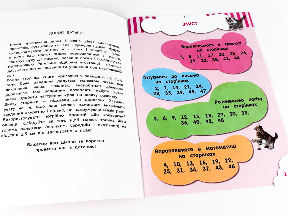 Книжка "Кмітлівчікі для малюків", 5 років (укр) Книжка "Кмітлівчікі для малюків", 5 років (укр)