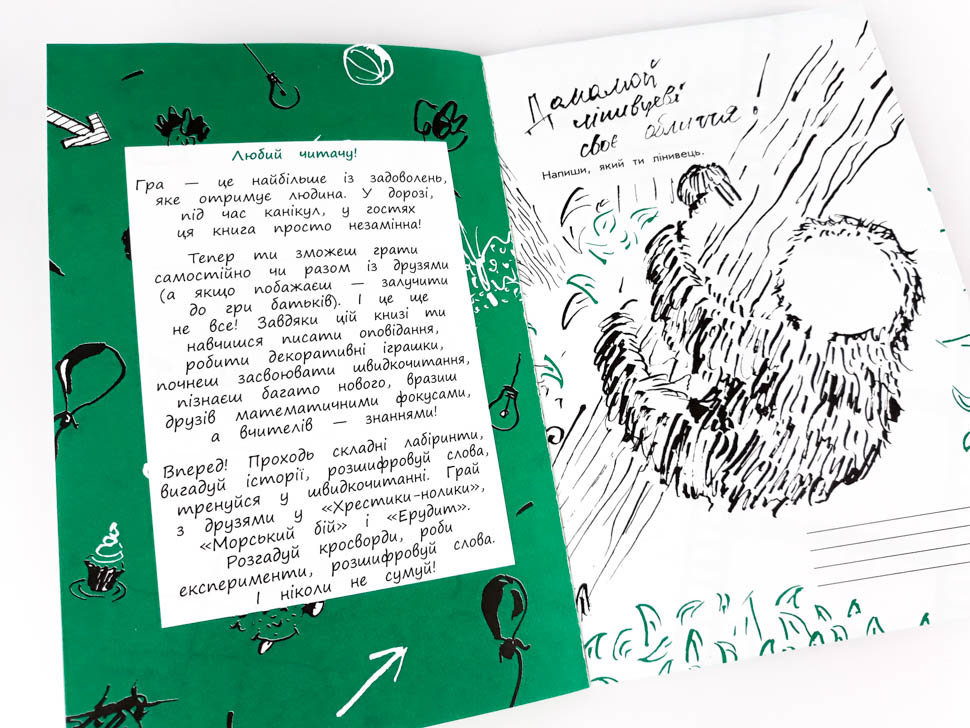 Скетчбук "кретівності тренажер: Географія і біологія" (укр) Скетчбук "кретівності тренажер: Географія і біологія" (укр)
