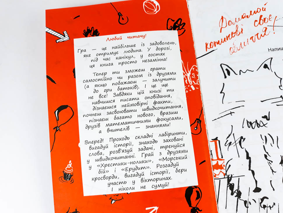 Скетчбук "кретівності тренажер: Словесність" (укр) Скетчбук "кретівності тренажер: Словесність" (укр)