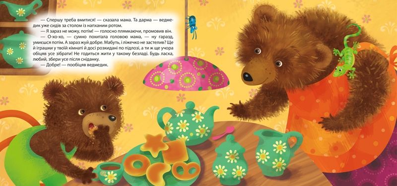 Книга: "Виховання казкою: Лінивий ведмежа"