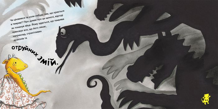 Книга "Истории о храбрости: История о дракончике Пиро, который преодолел страх темноты", укр