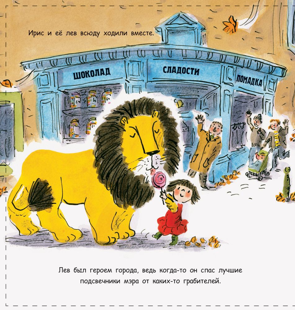 Книжечка "Как спрятать льва в школе?"