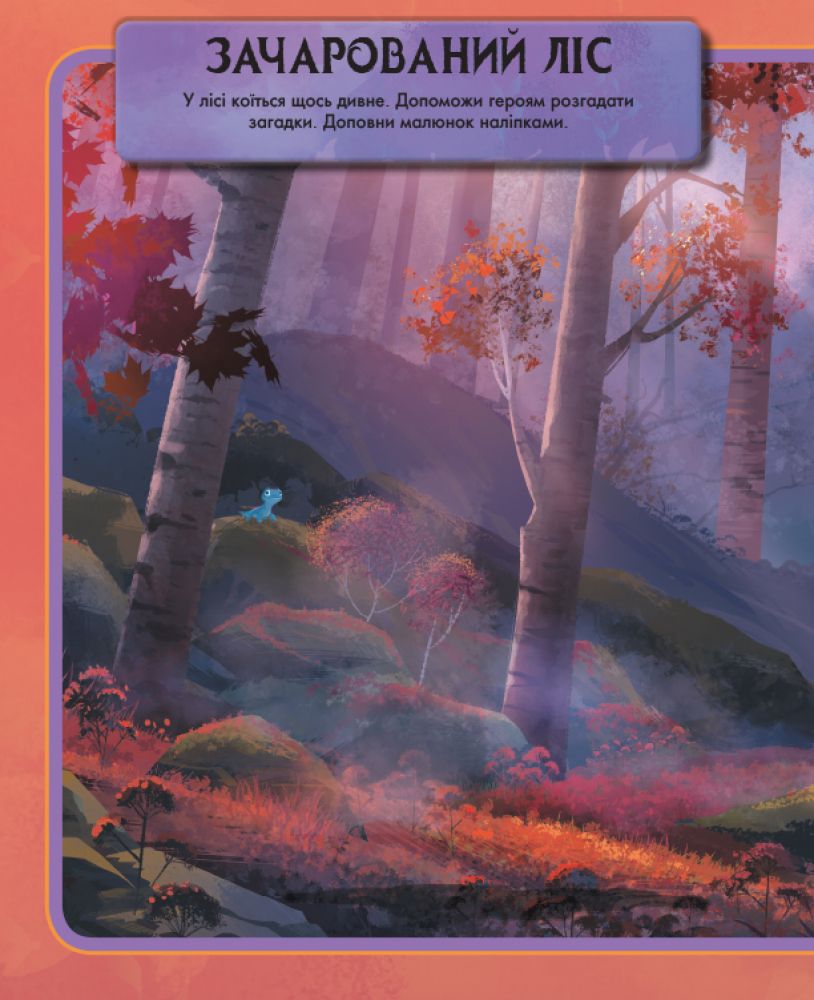 Книжечка "Світ наклейок, Холодне серце"  фото 2