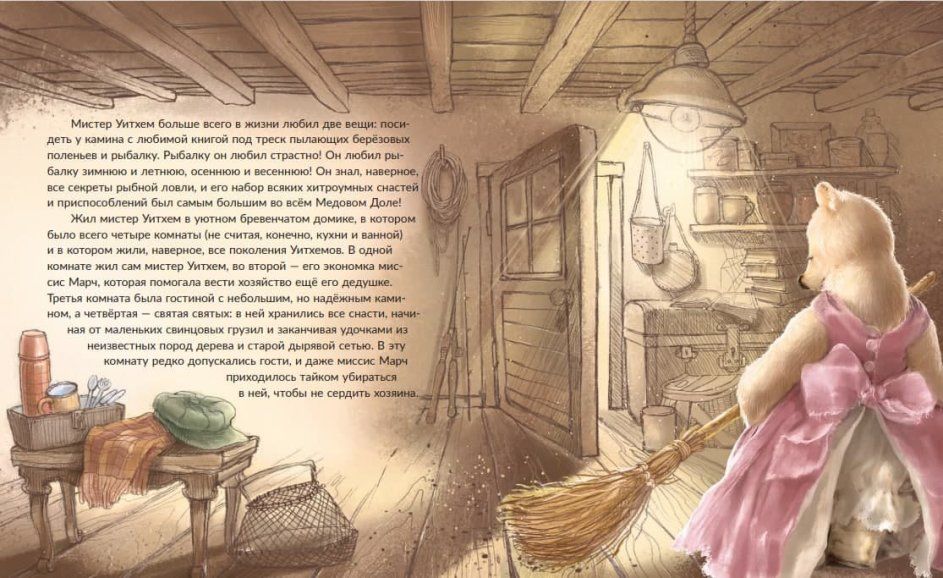 Книга "Истории медового дола: Медвежья рыбалка" (рус) Книга "Истории медового дола: Медвежья рыбалка" (рус)