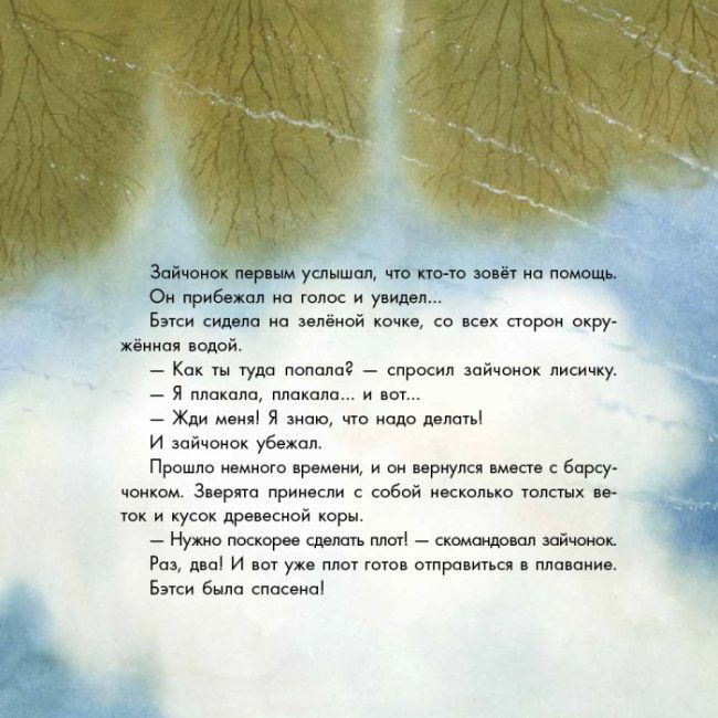 Книга "Бэтси, не плачь!" (рус) Книга "Бэтси, не плачь!" (рус)
