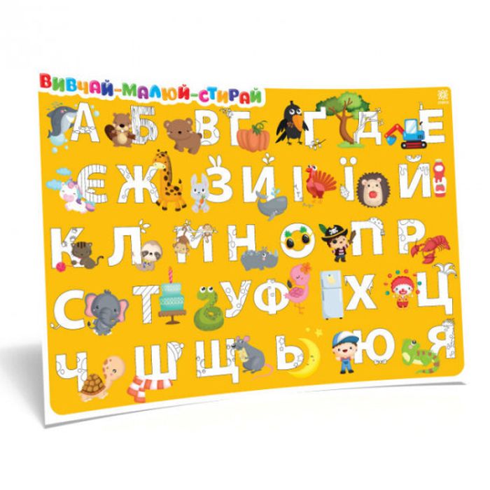 Плакат навчальний "Алфавіт та цифри" (для дівчат)
