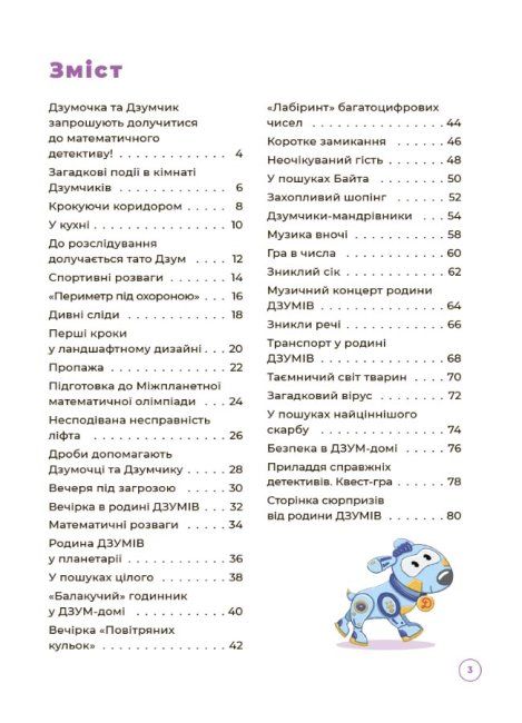 Книга "Математика с семьей Дзумов: 8-9 лет" (укр)