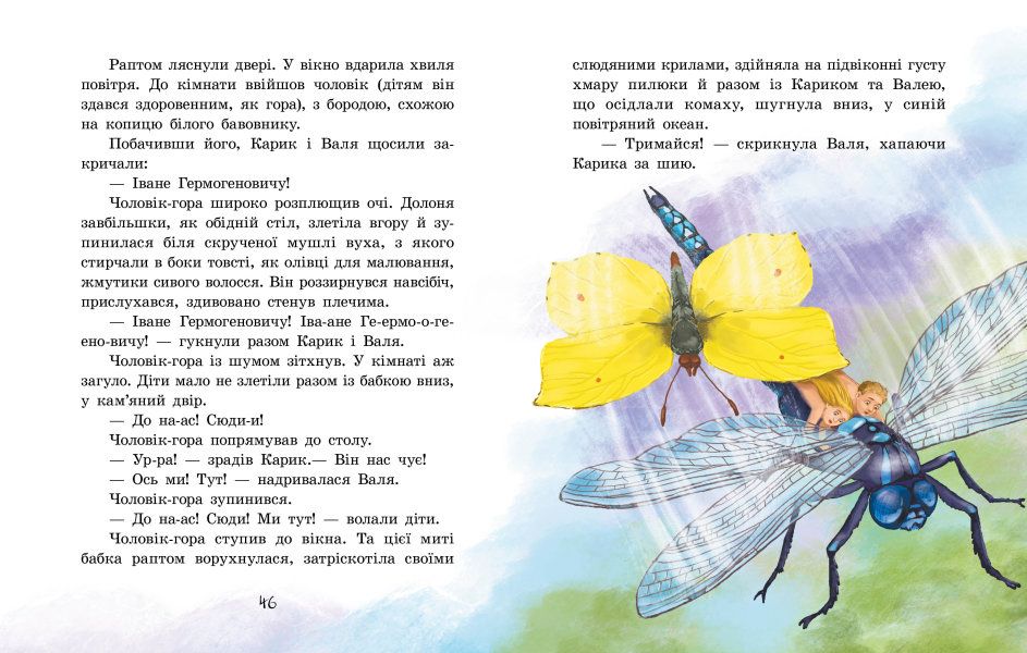 Книга "Необыкновенные приключения Карика и Вали" (укр) Книга "Необыкновенные приключения Карика и Вали" (укр)
