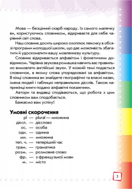 Книга "Иллюстрированный англо-український словарь" (укр) Книга "Иллюстрированный англо-український словарь" (укр)
