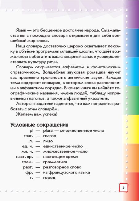 Ілюстрований англо-російський словник Ілюстрований англо-російський словник