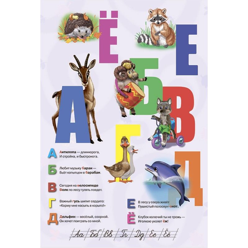 Книга-панорамка "Азбука" (рус) Книга-панорамка "Азбука" (рус)