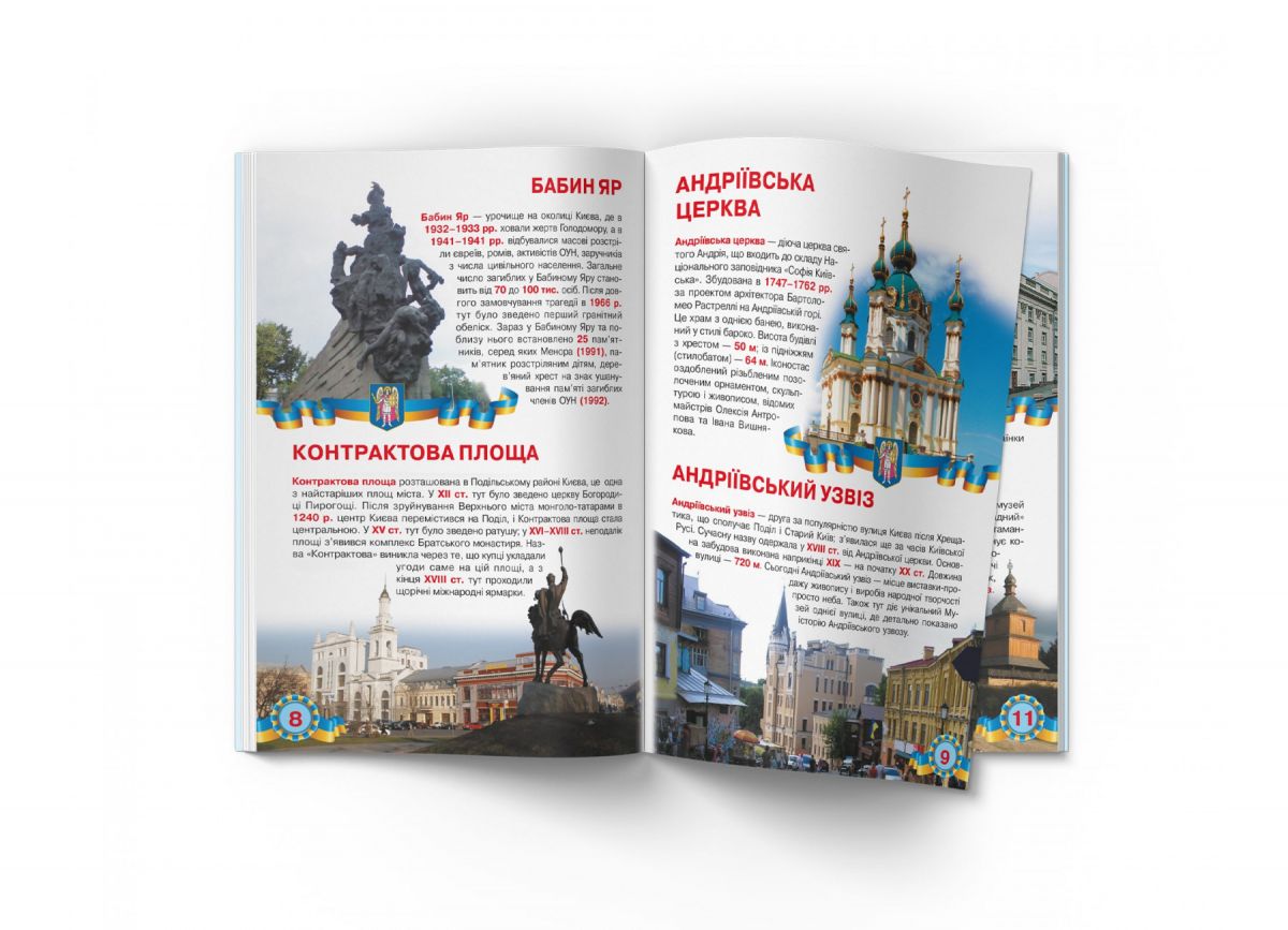Книга "Большая книга.  Киев - столица Украины" (укр)