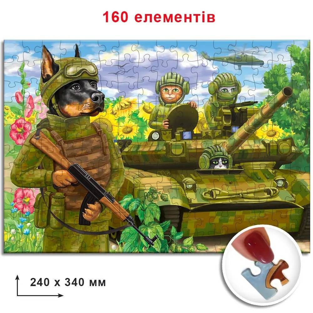 Пазл "Котики ЗСУ та танк", 160 елем.