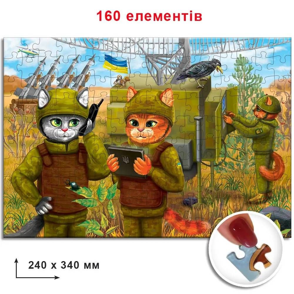 Пазл "Котики ВСУ и ПВО", 160 элем.