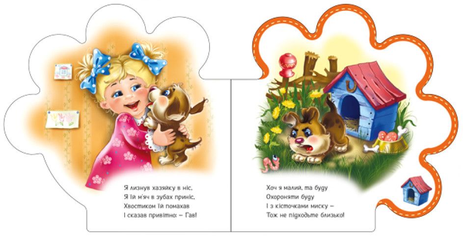 Книга для малюків "Все про цуценятко" (укр)  фото 2